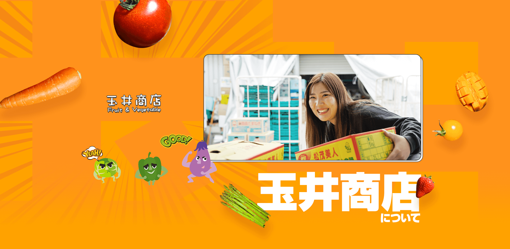 玉井商店について